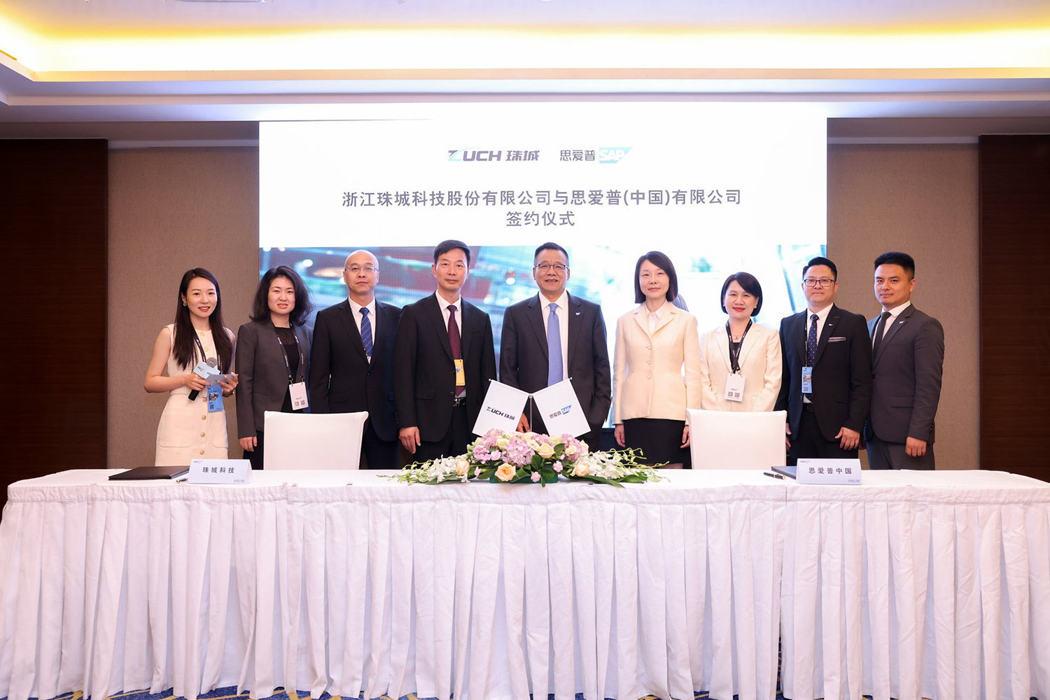 珠城科技與思愛普（SAP）中國簽署戰(zhàn)略合作協(xié)議，驅(qū)動(dòng)珠城數(shù)字化轉(zhuǎn)型